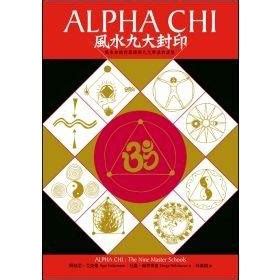 風水九大封印|Alpha Chi 風水九大封印：風水知識的源頭與九大學派的演變 – 佛。